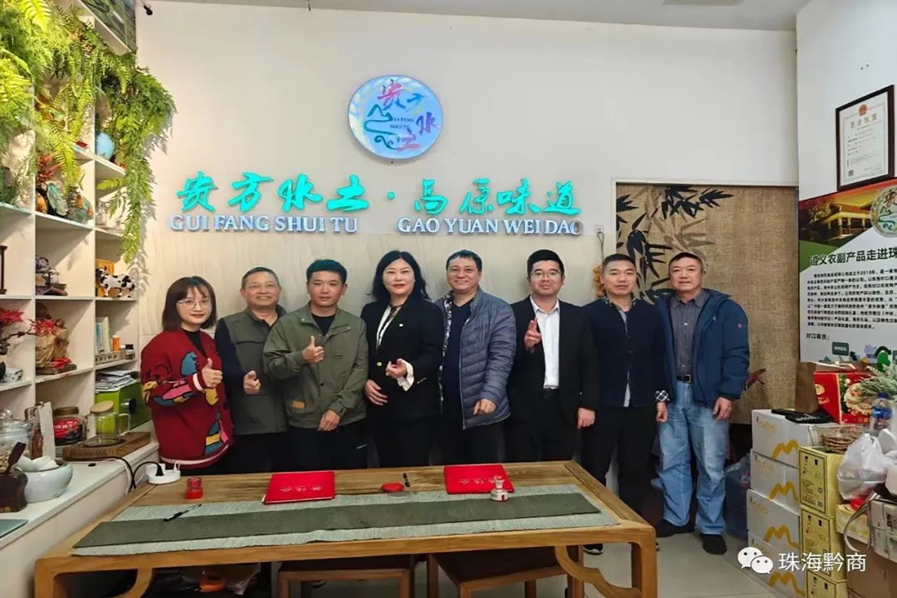 珠海市贵州商会-商会理事单位珠海市贵优绿色食品有限公司与凤冈县供销社签署长期合作协议