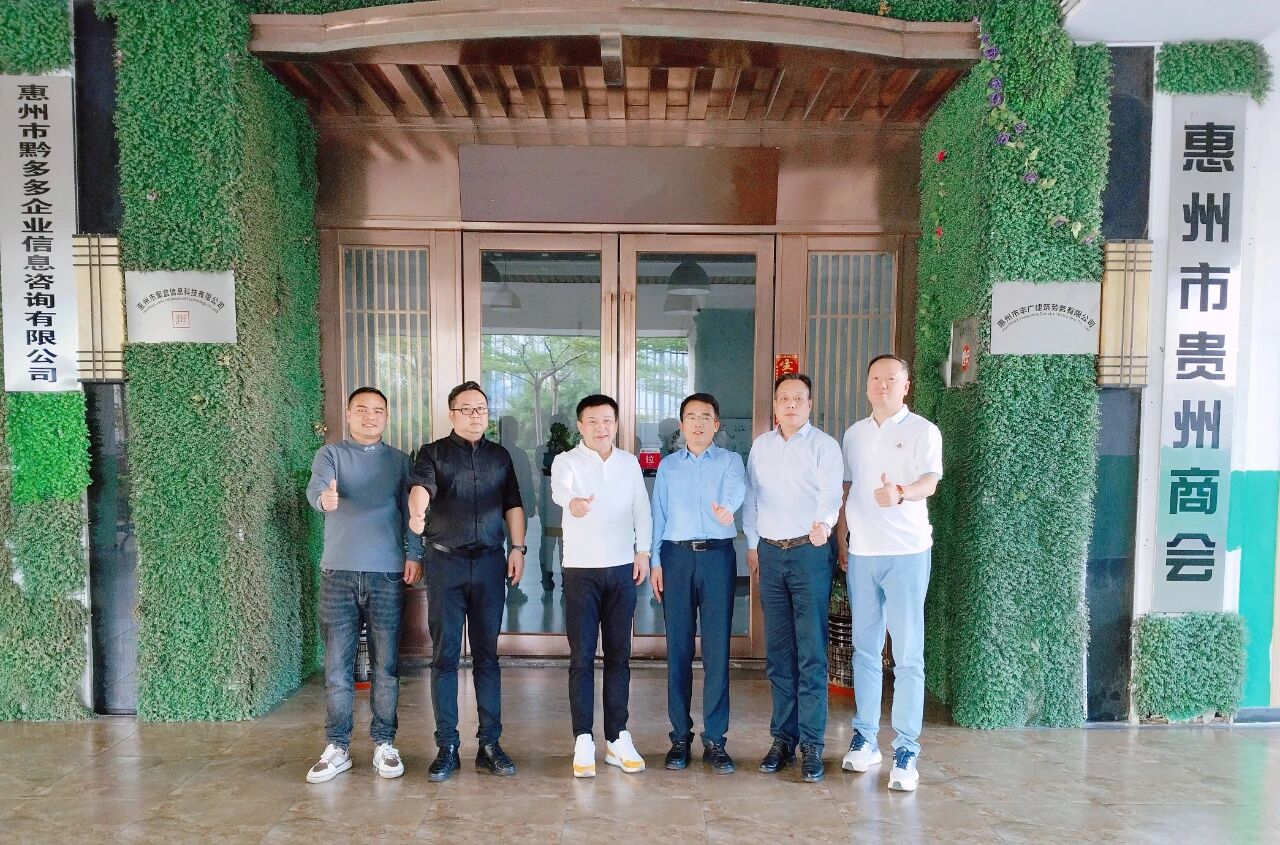 铜仁市人民政府驻深圳（东莞）办事处领导莅临惠州市贵州商会交流座谈