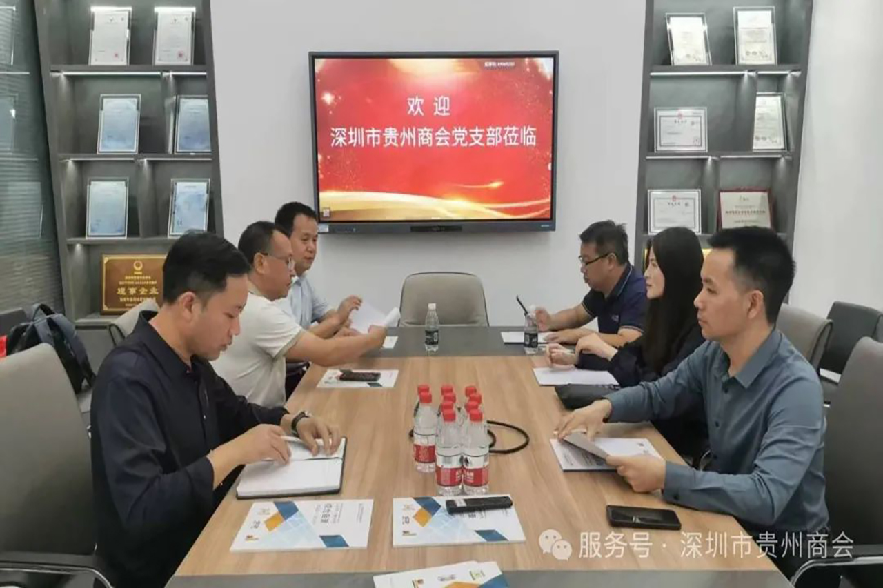 【深圳市贵州商会】深圳市贵州商会党支部开展