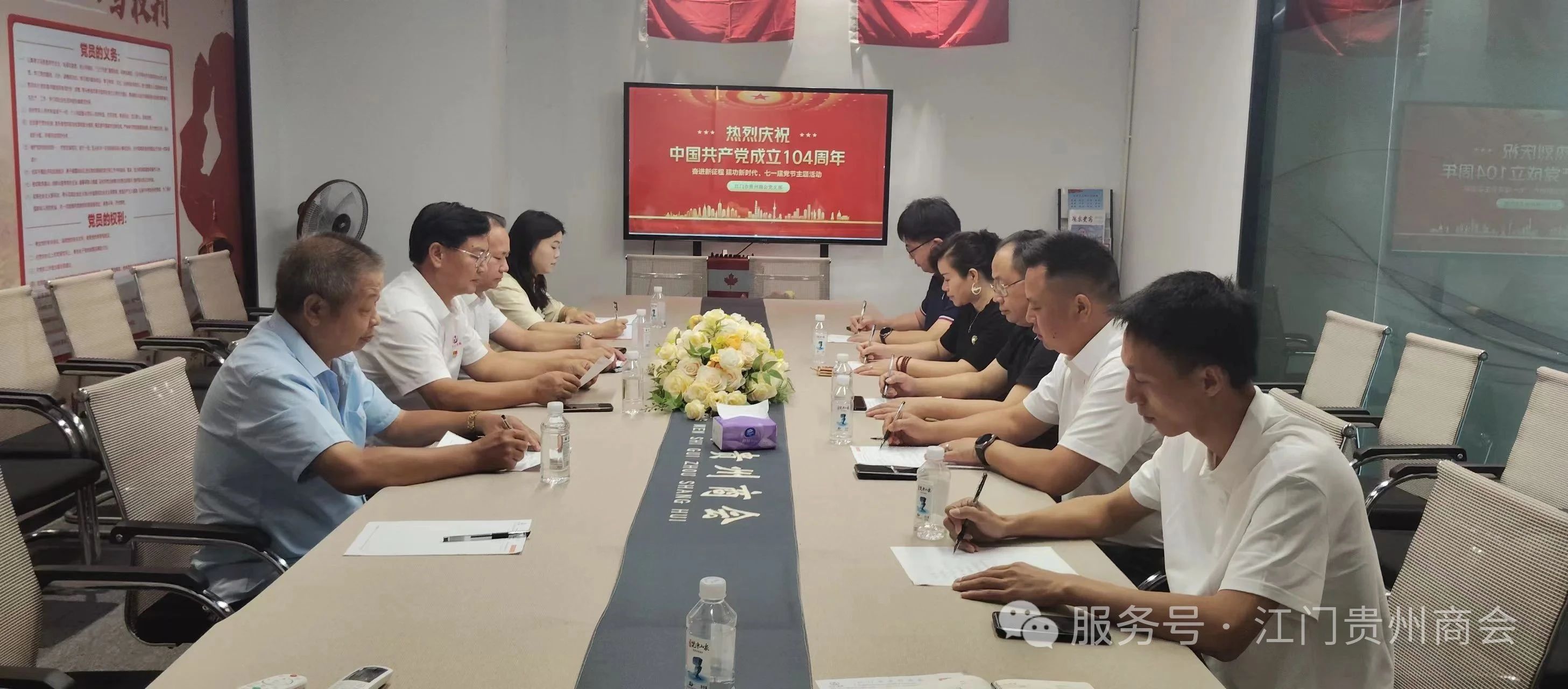 【江门市贵州商会】江门市贵州商会党支部开展建党104周年纪念活动