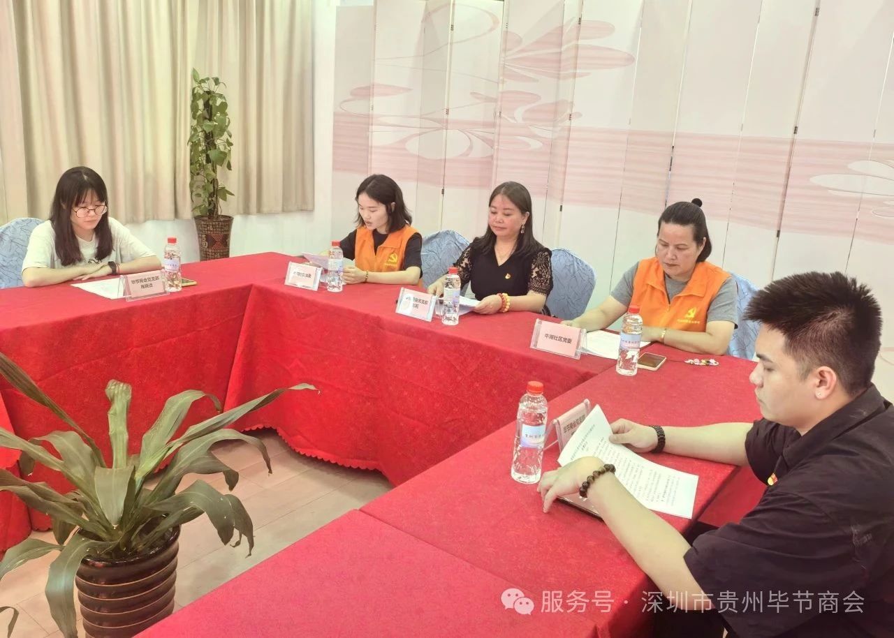 【深圳市贵州毕节商会】深圳市贵州毕节商会党支部选举大会召开