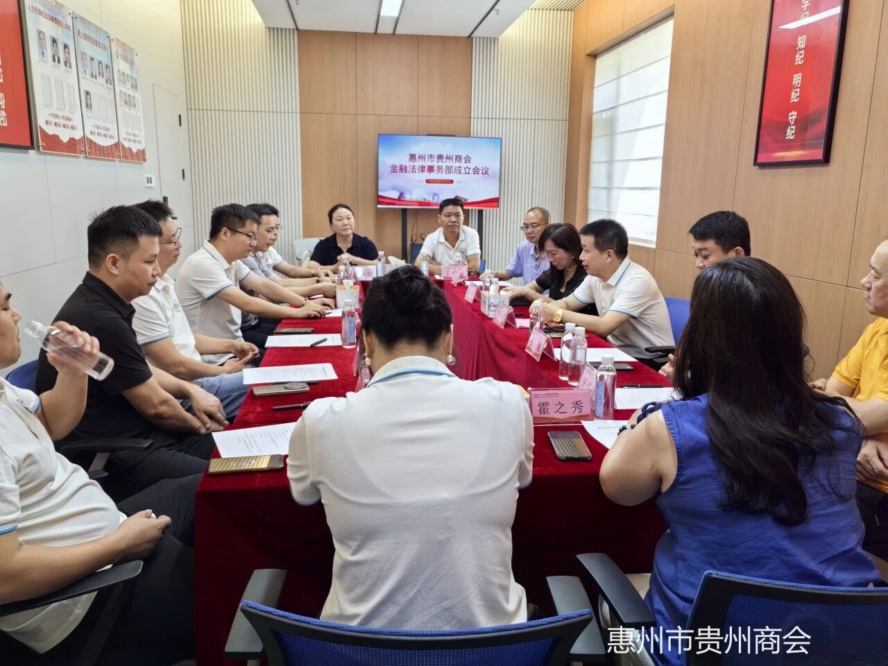 惠州市贵州商会金融法律事务部成立