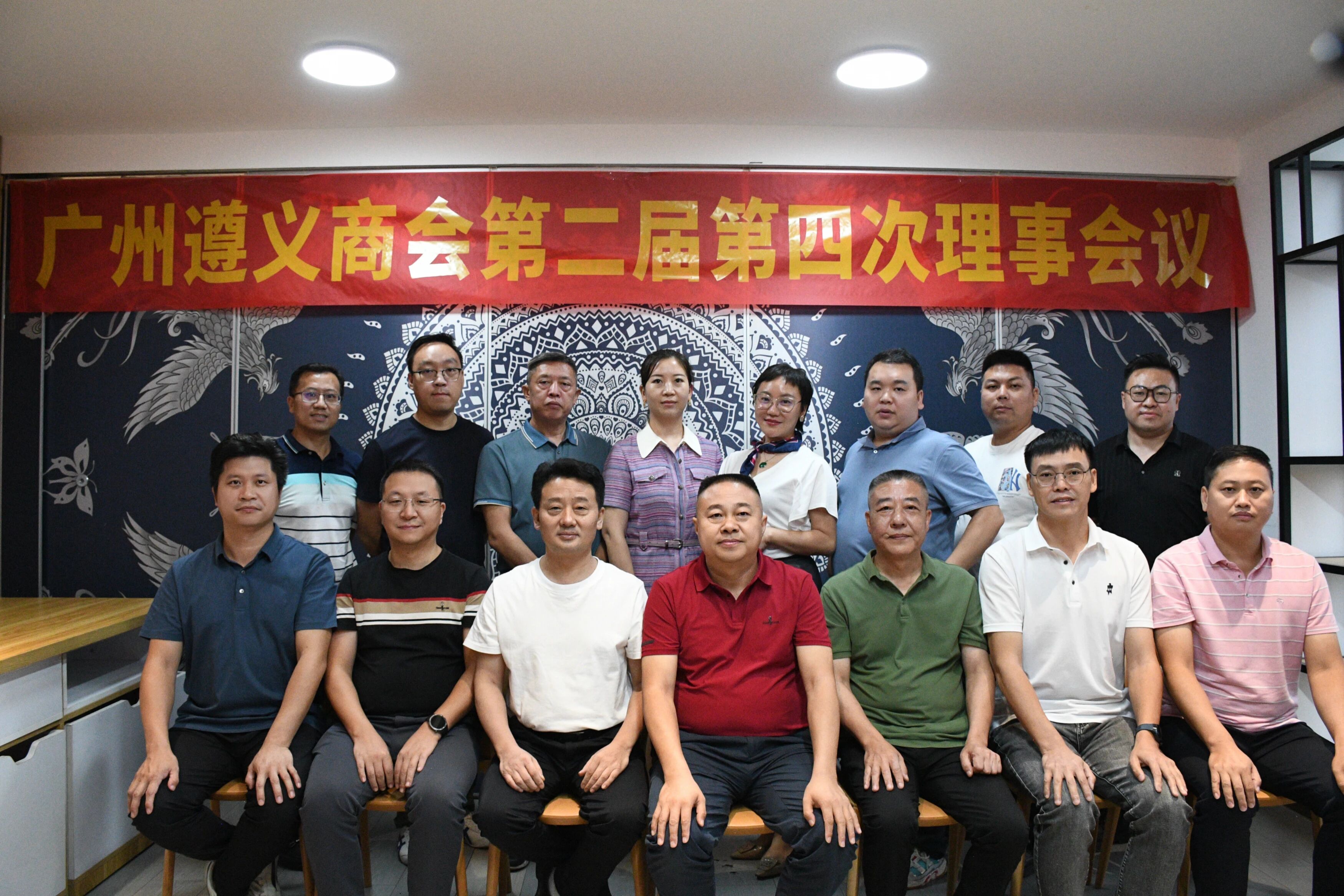 【广州市贵州遵义商会】广州遵义商会第二届第四次理事会会议顺利召开