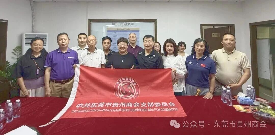 东莞市贵州商会怀轩读书会第 37期圆满落幕.