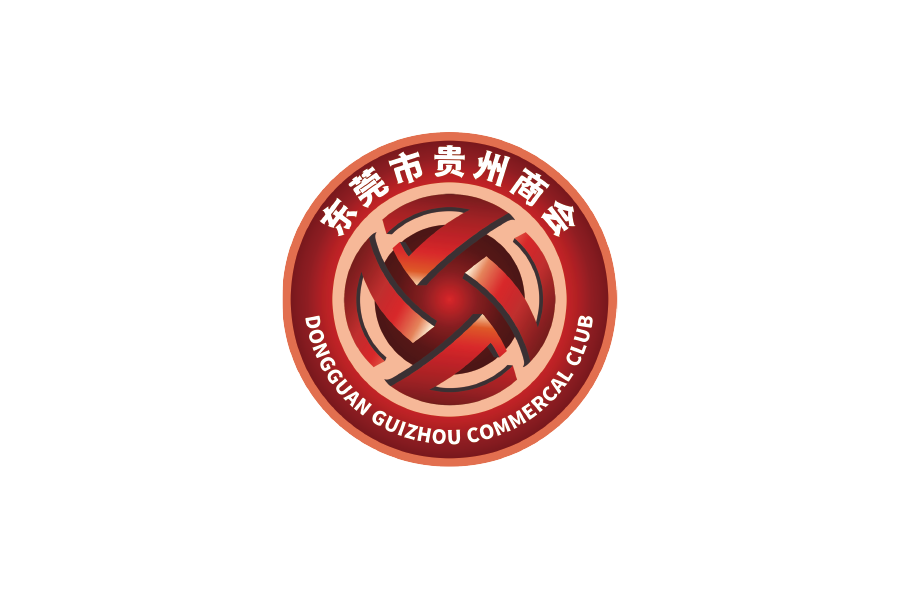 东莞市贵州商会