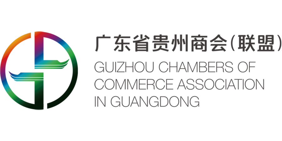 广东省贵州商会(联盟)