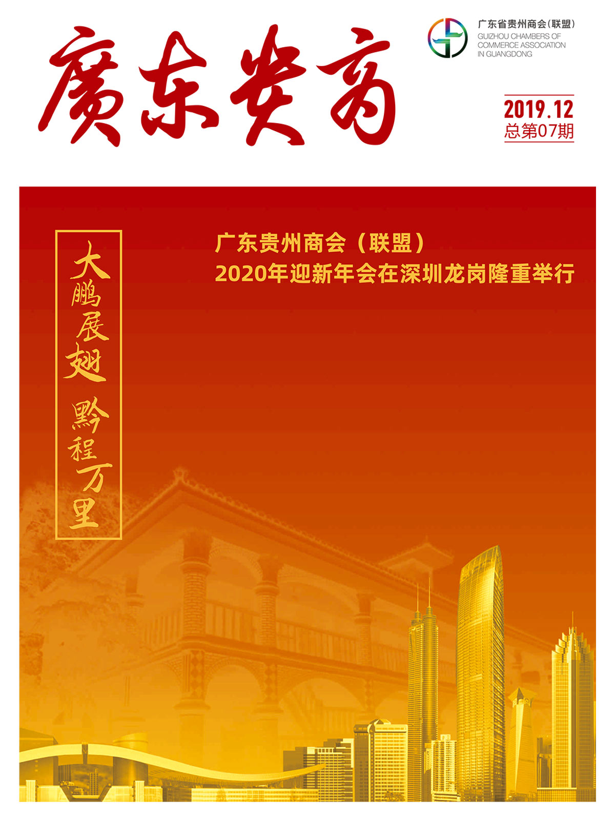 联盟期刊-2019