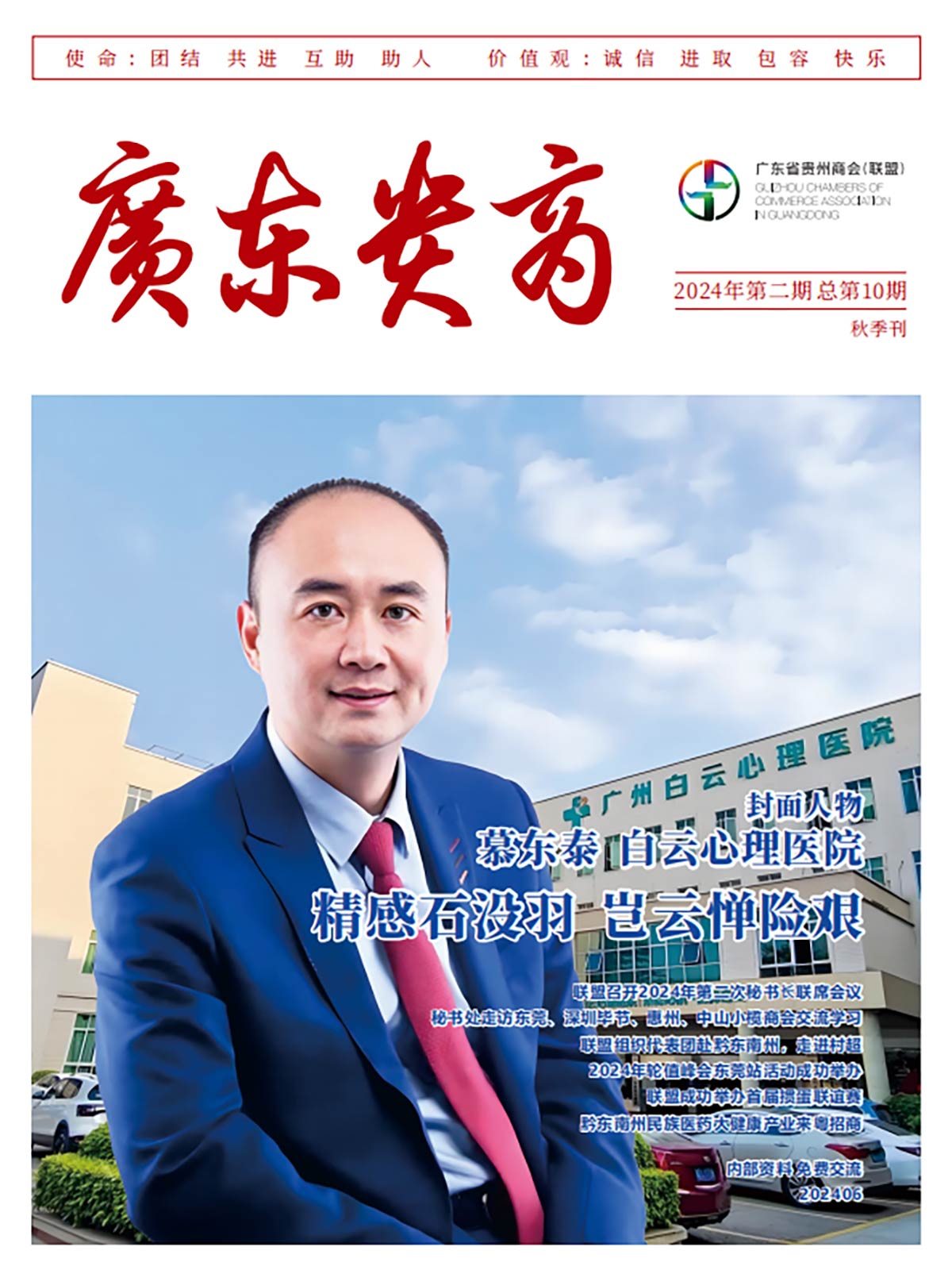 联盟期刊-202410
