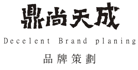 鼎尚天成